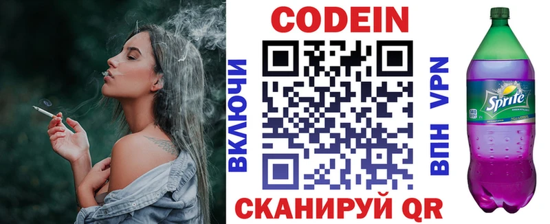 Кодеин напиток Lean (лин)  кракен ТОР  Курган  где можно купить  